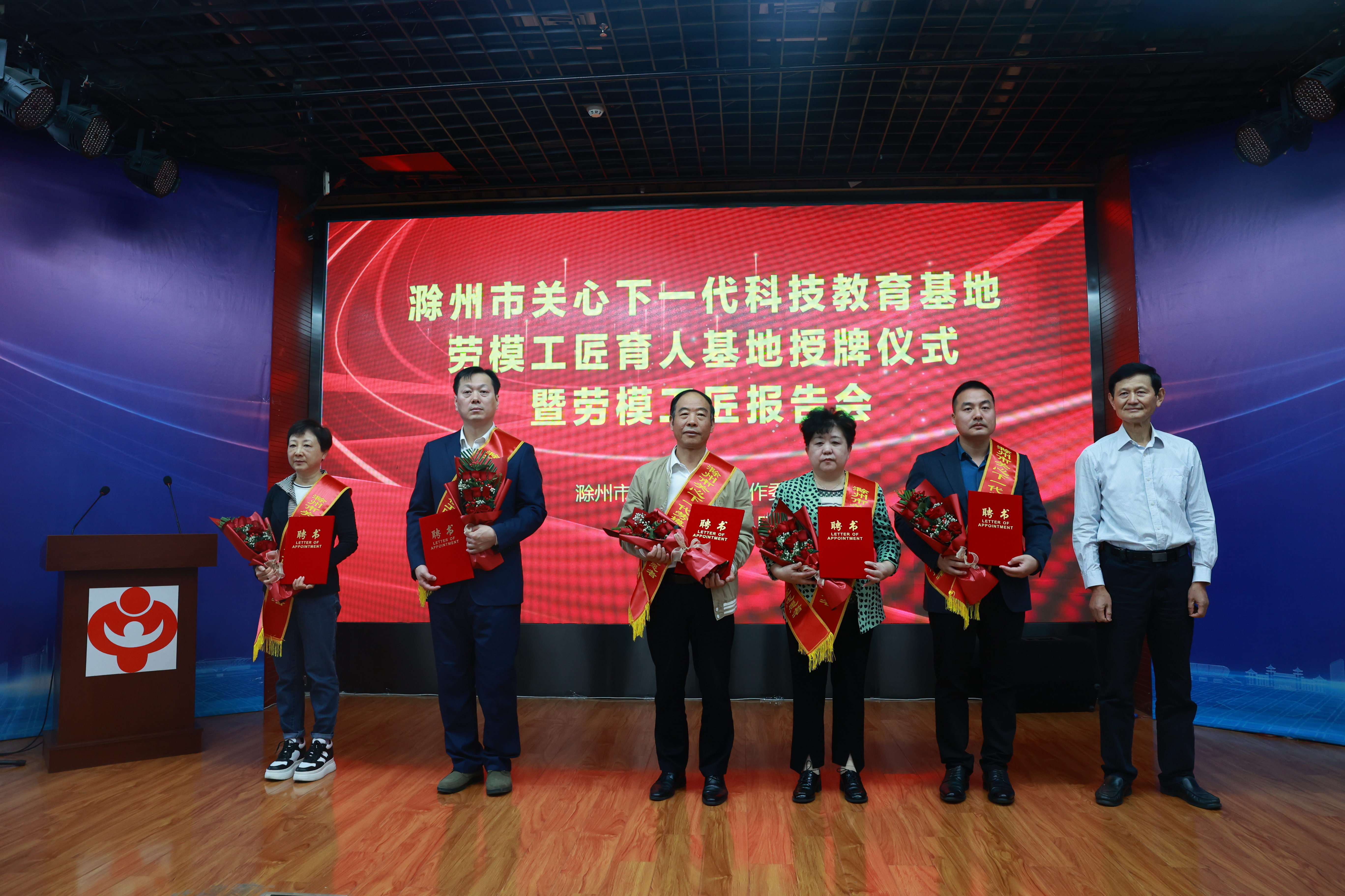 2023年10月24日滁州市关工委举办关心下一代科技教育基地、劳模工匠育人基地授牌仪式暨劳模工匠报告会活动。