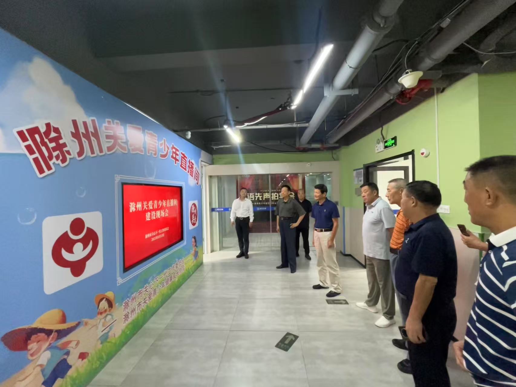 滁州市关工委召开关爱青少年直播间建设现场会