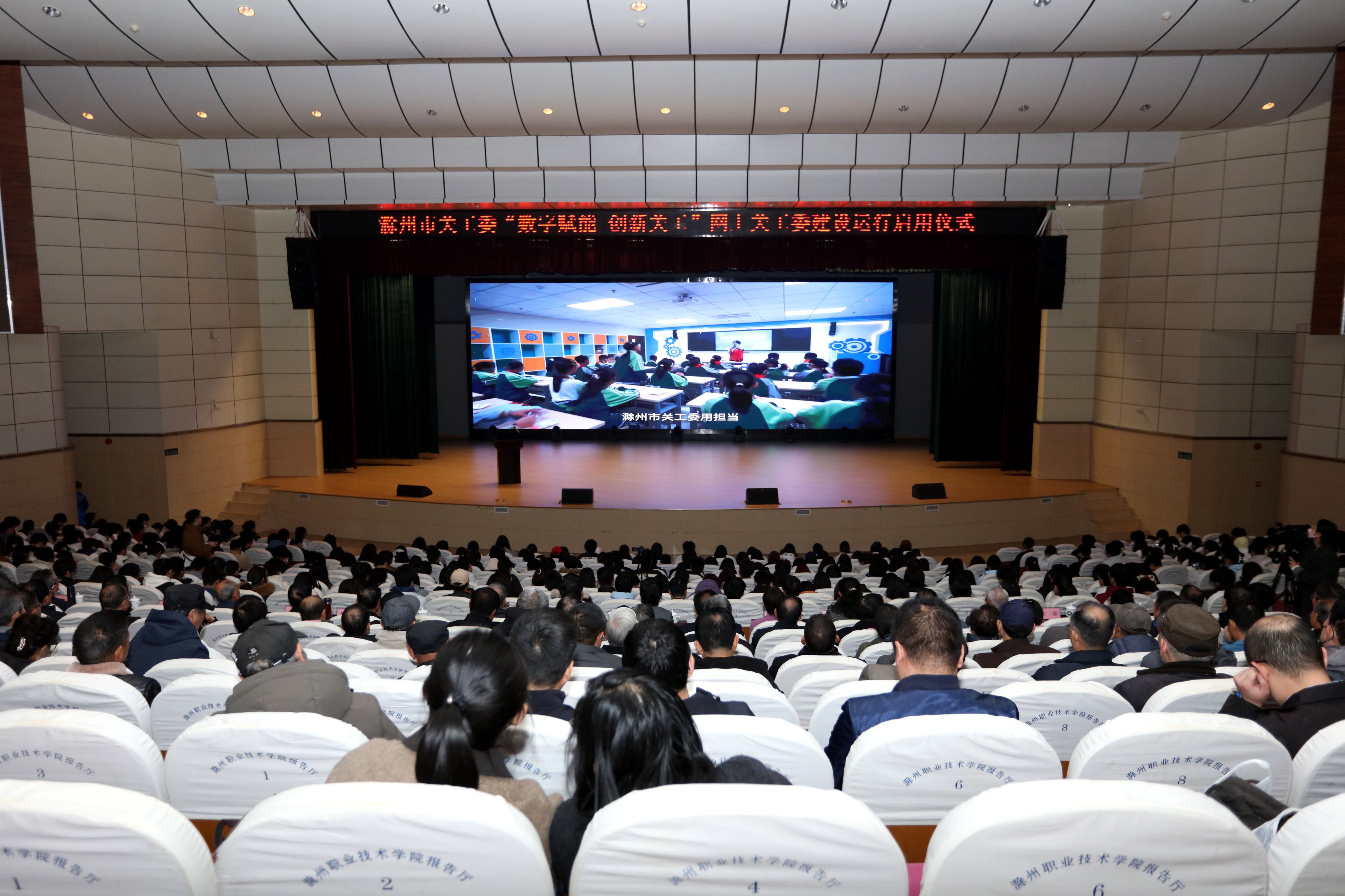 滁州市关工委“数字赋能 创新关工”大会暨网上关工委建设运行启用仪式