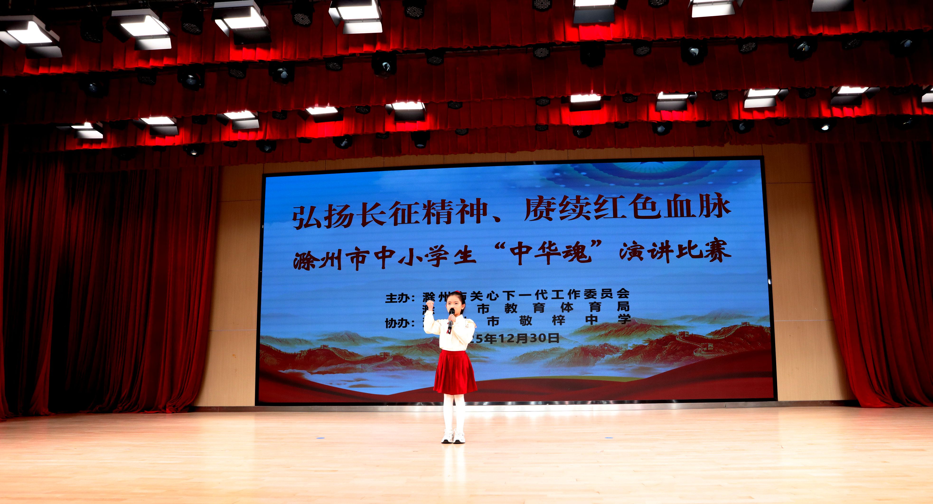 2025年“中华魂”演讲比赛