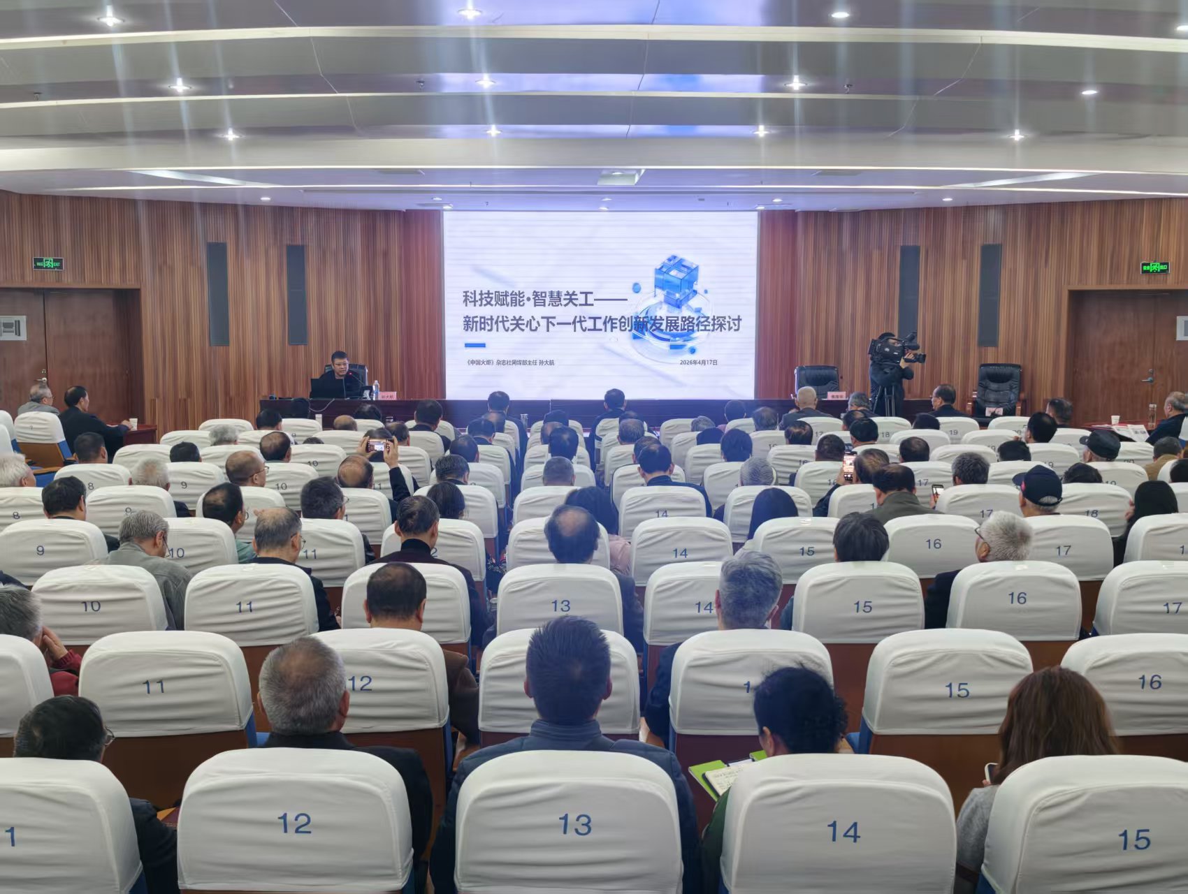 市关工委举办全市关工委“数字赋能 创新关工”培训班