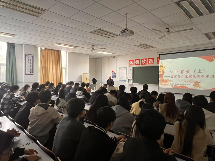 滁州职业技术学院关工委邀请老党员为青年学子讲授专题党课