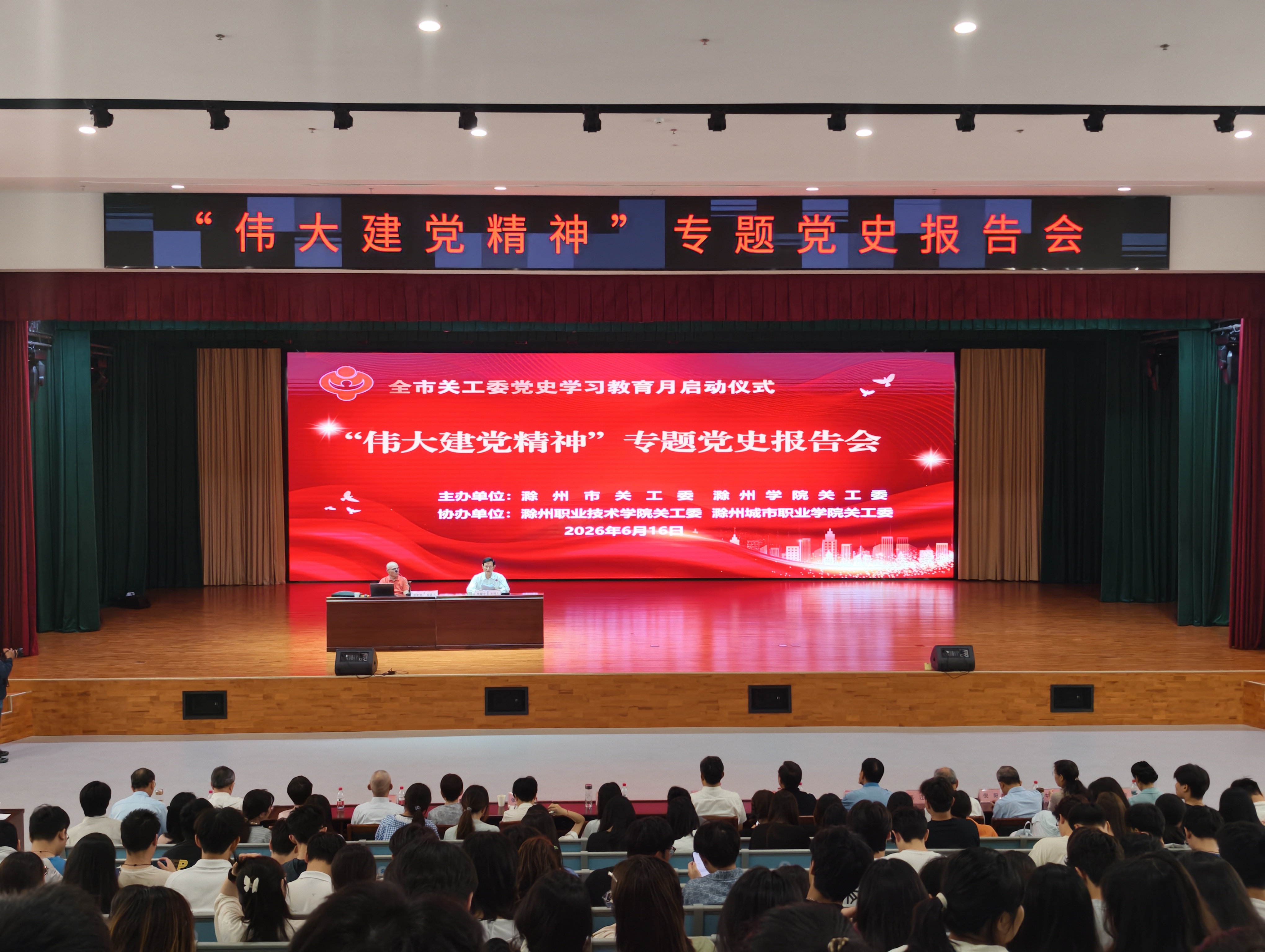 全市关工委党史学习教育月启动仪式暨“伟大建党精神”专题党史报告会 在滁举办